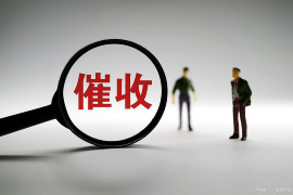 厦门工资清欠服务